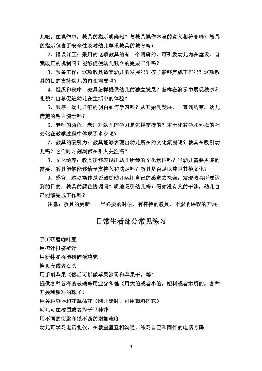 蒙台梭利生活练习及教具操作手册-_第5页