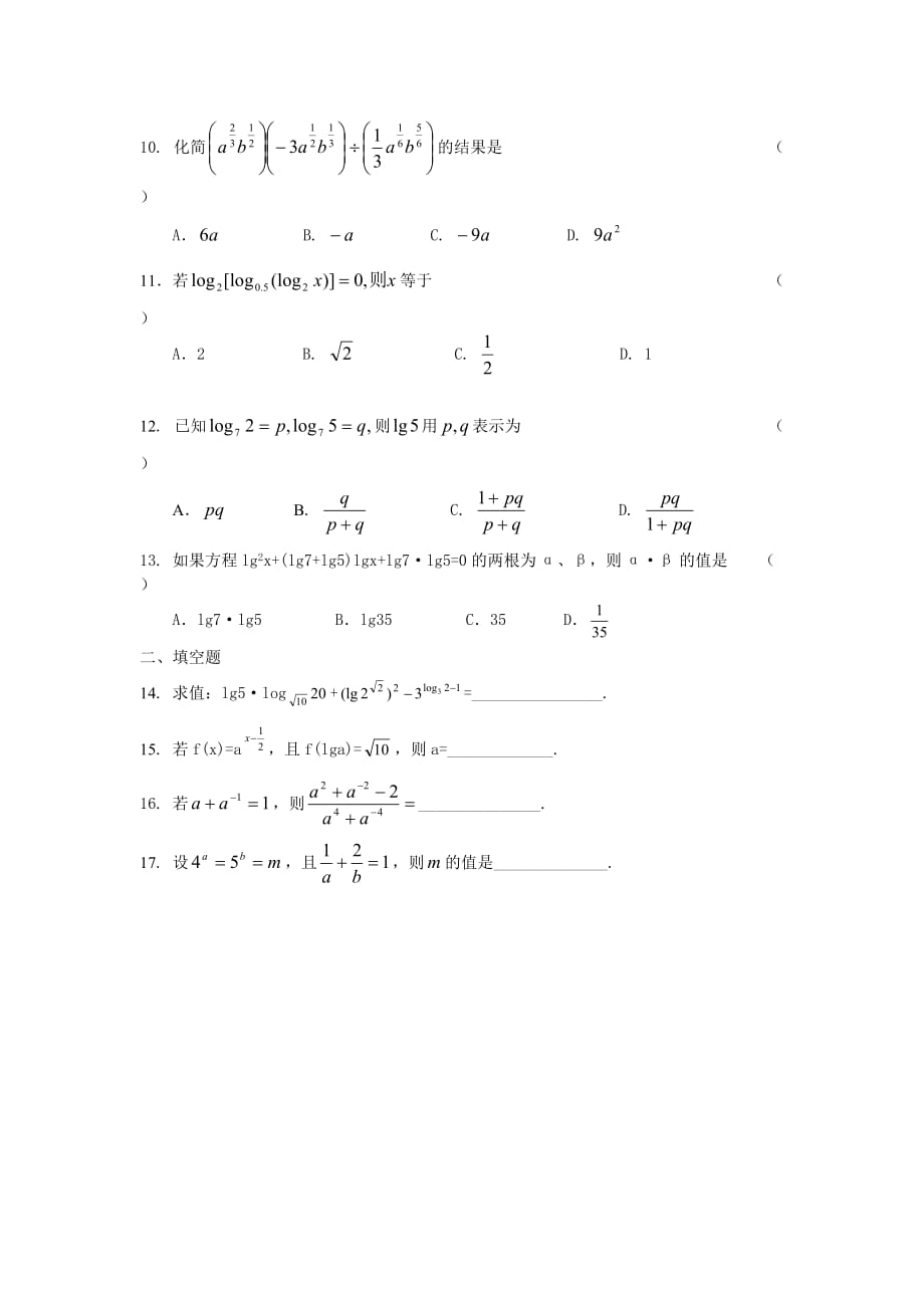 指数对数运算经典习题及答案-_第2页