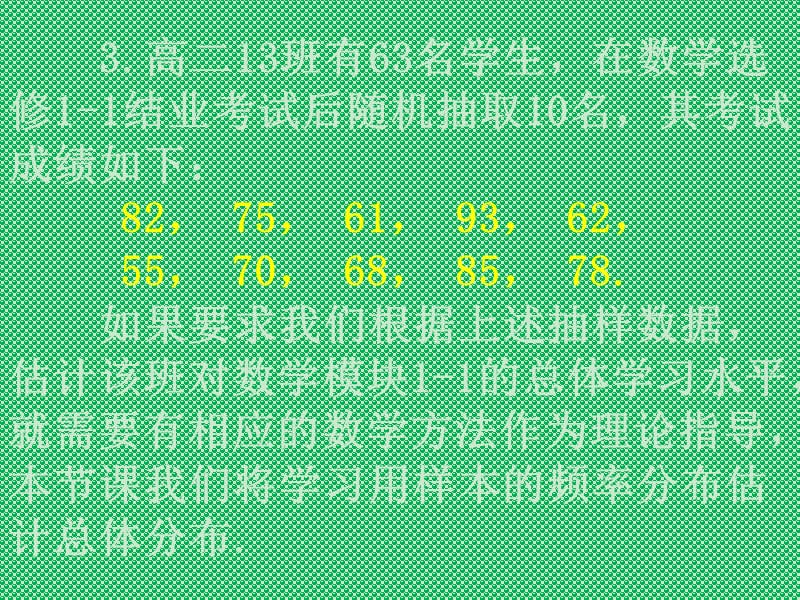 北师大版必修3第一章1.5用样本估计总体课件_第3页