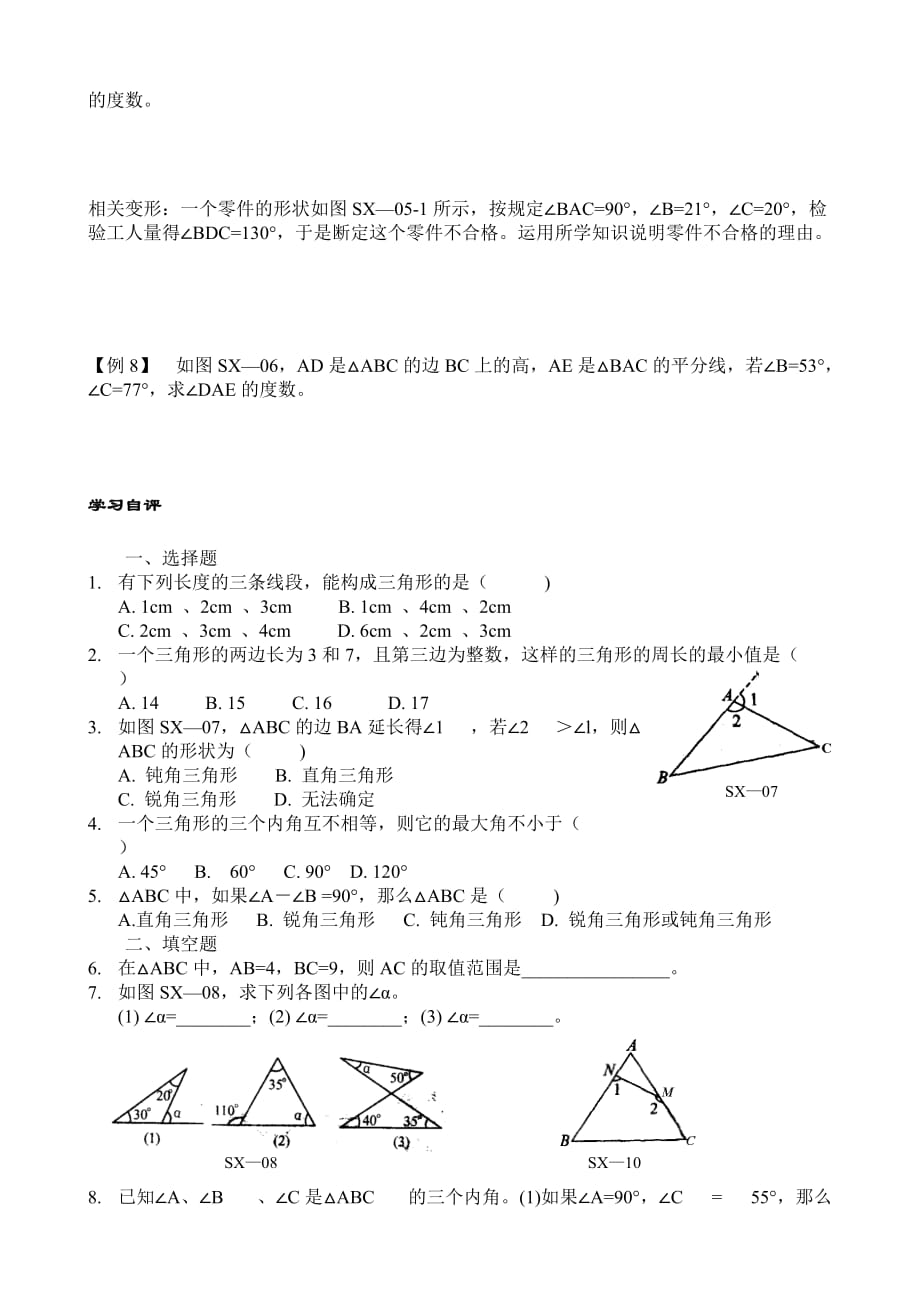 三角形边角关系专项练习_第2页