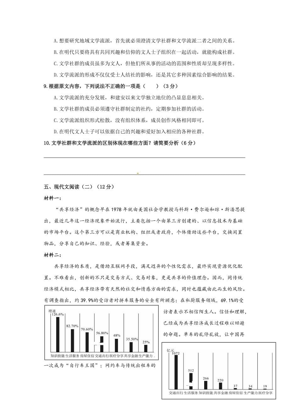 2020届高考语文复习45分钟训练16_第5页