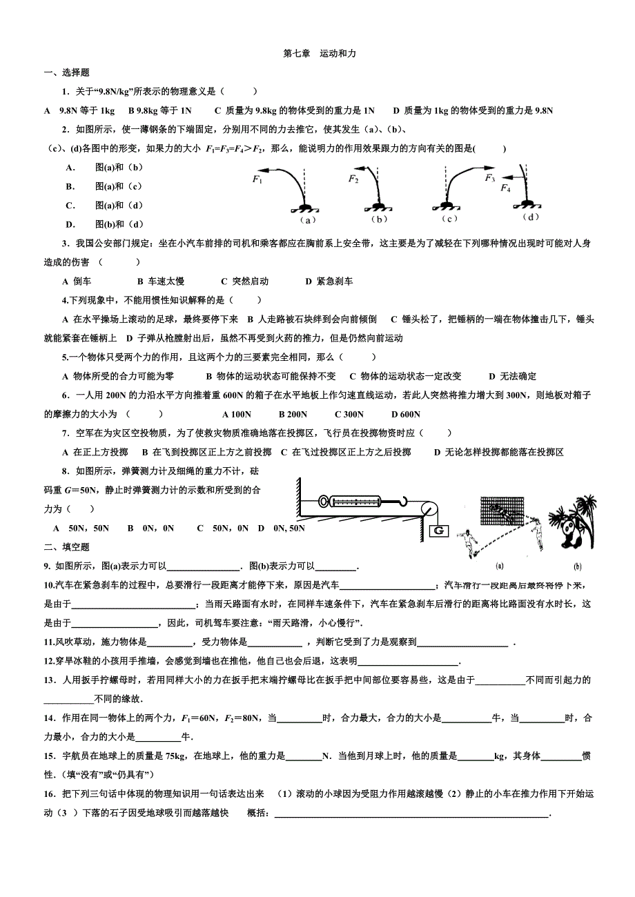 初二物理_运动和力测试题及答案._第1页