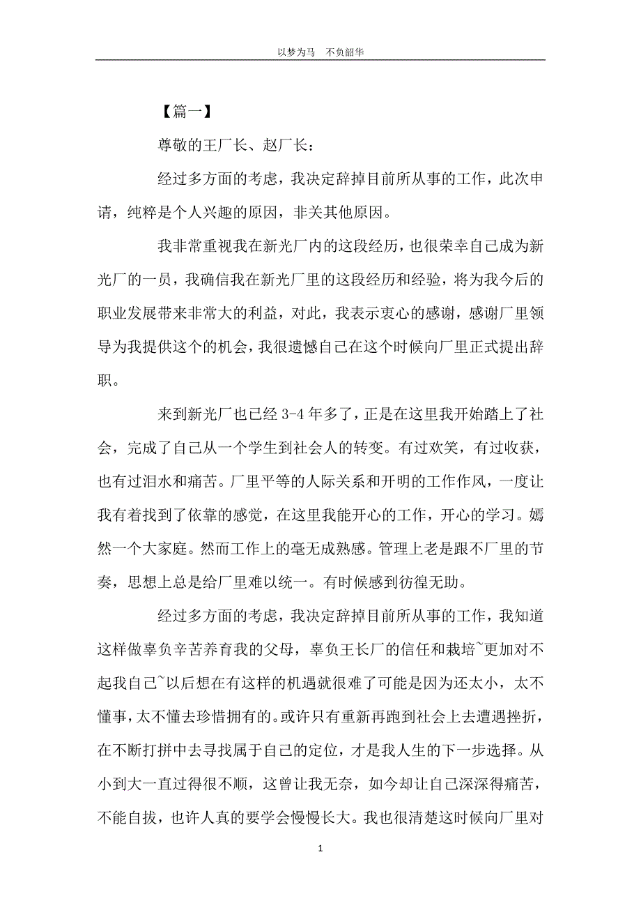 工厂员工辞职信1500字怎么写_第2页