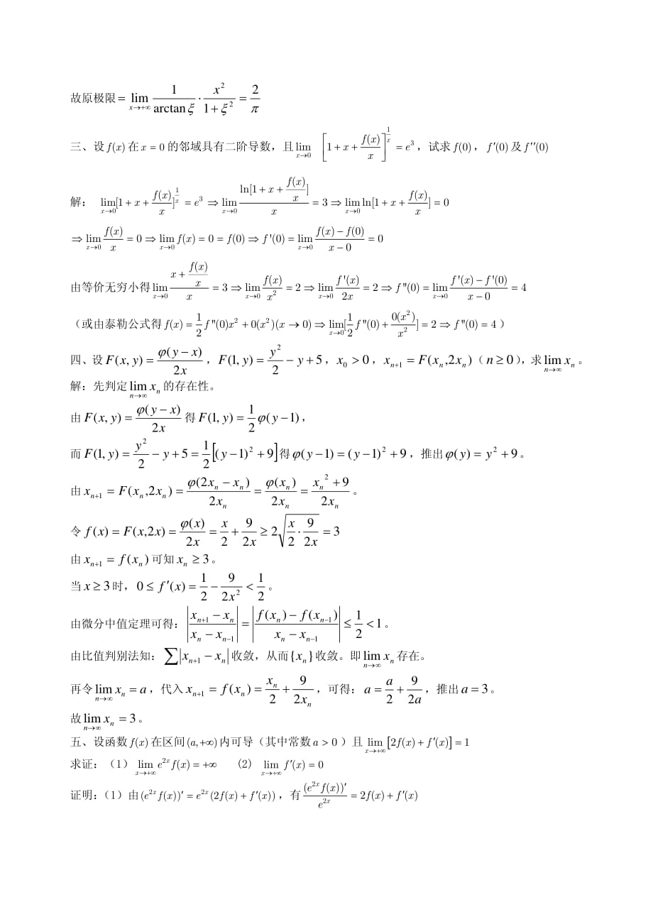 武汉大学2009数学(非数学类)竞赛复习试题及答案--_第2页