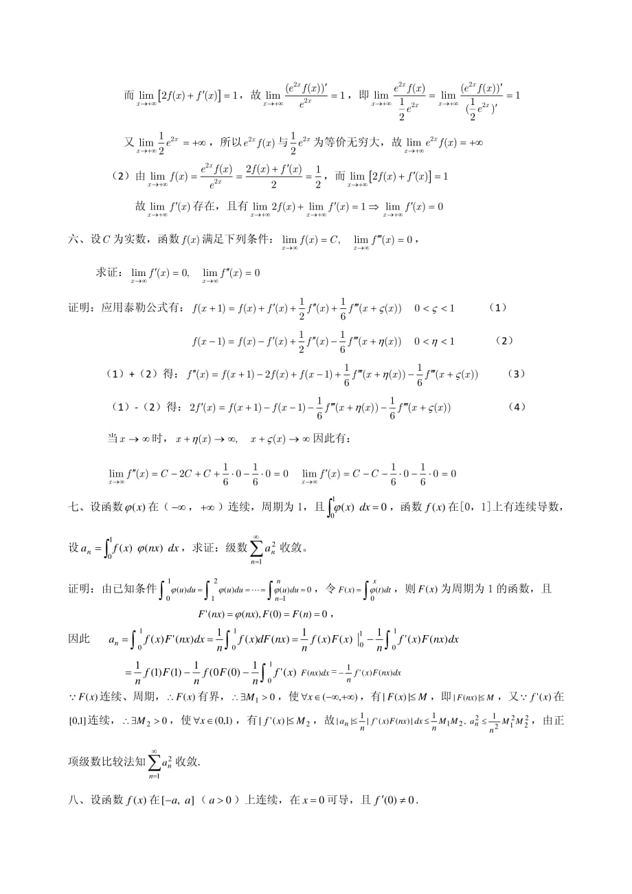武汉大学2009数学(非数学类)竞赛复习试题及答案--_第3页