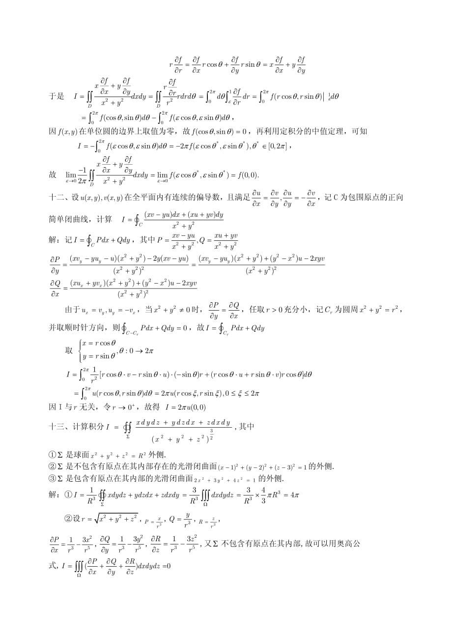 武汉大学2009数学(非数学类)竞赛复习试题及答案--_第5页