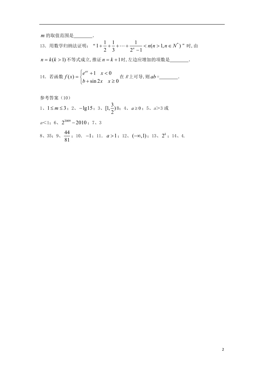 江苏省高三数学复习填空题系列训练（10）_第2页
