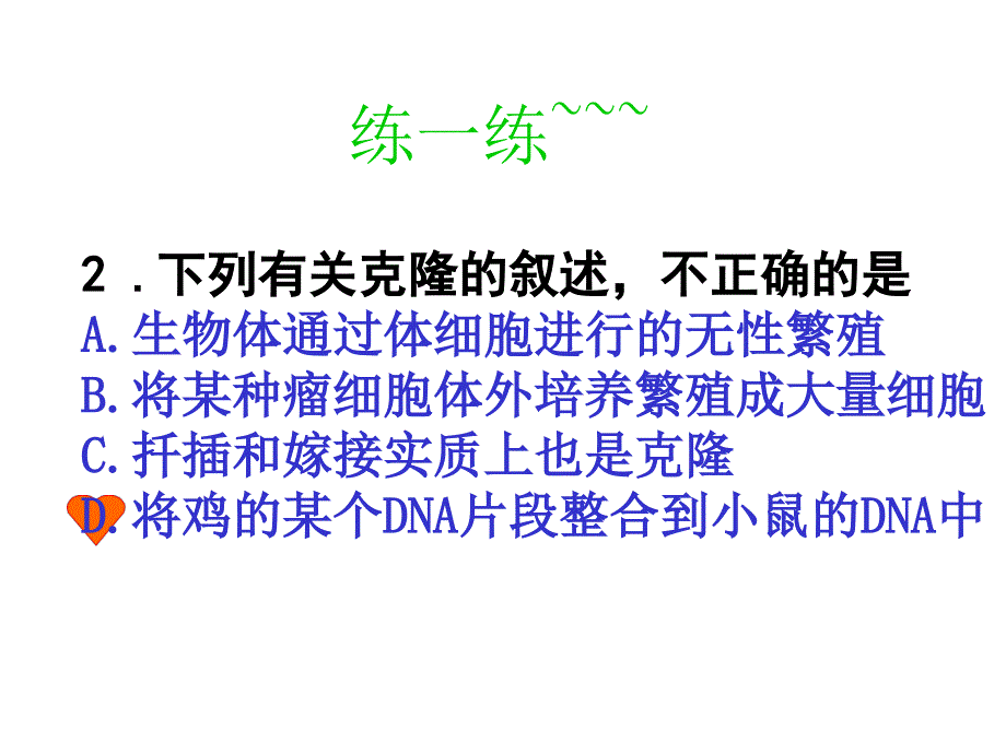 动物细胞融合与单克隆抗体上课课件_第3页