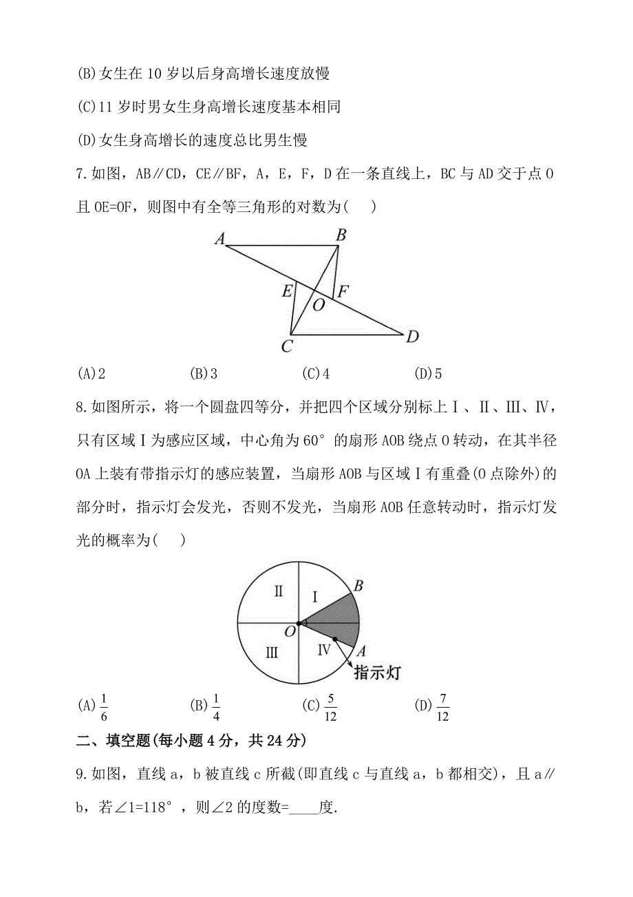 七年级升八年级数学测试题-_第3页