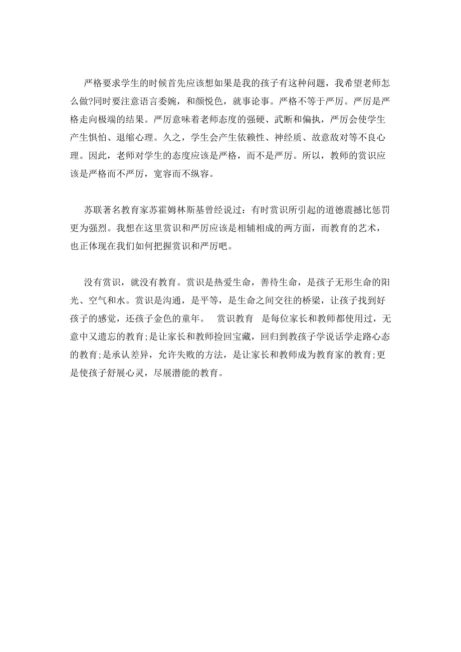 《教师最需要什么》读书心得漫谈,教师读书心得体会_第3页