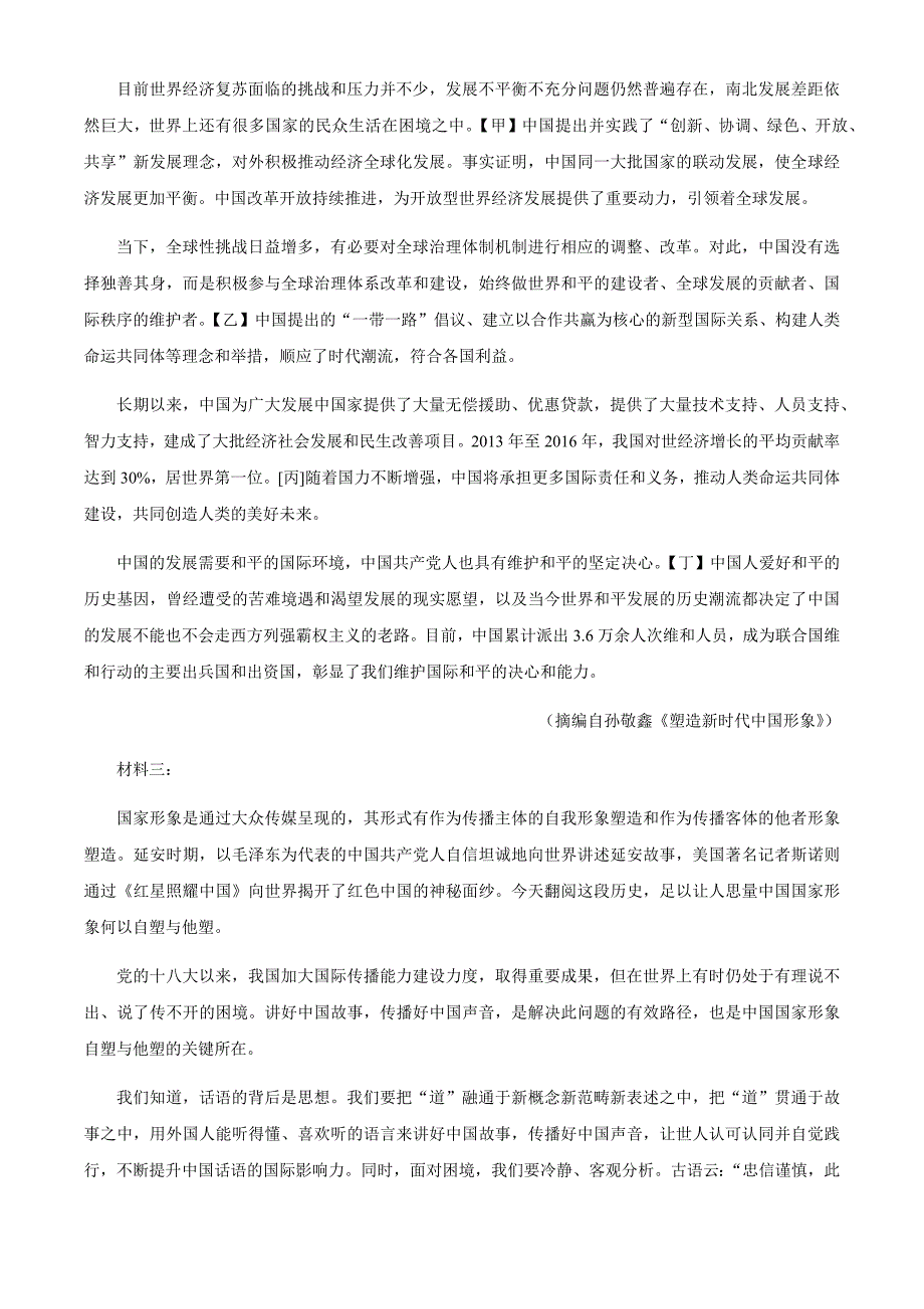 河北省“五个一”名校联盟2021届高三上学期第一次联考语文试题 Word版含答案_第2页