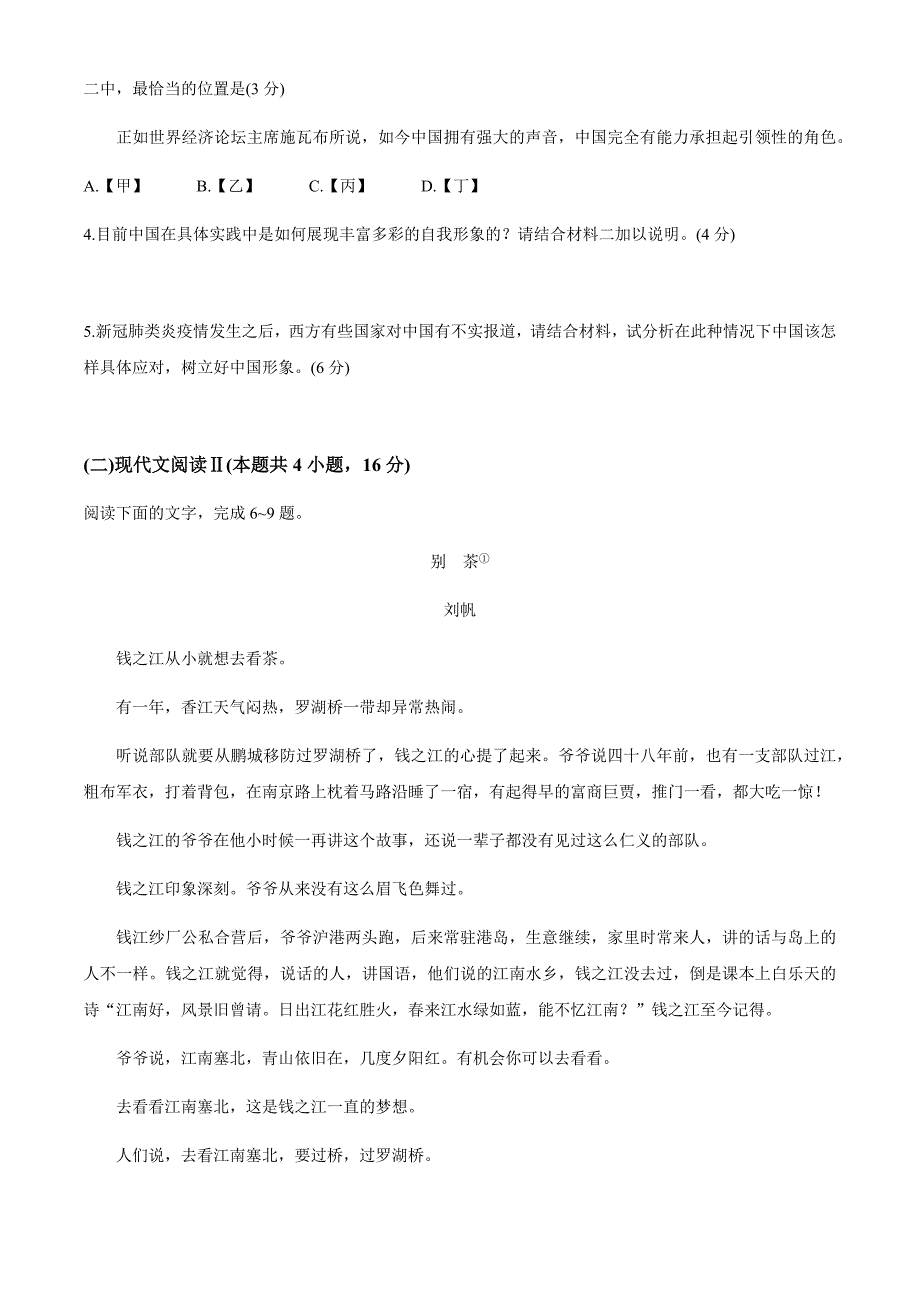 河北省“五个一”名校联盟2021届高三上学期第一次联考语文试题 Word版含答案_第4页