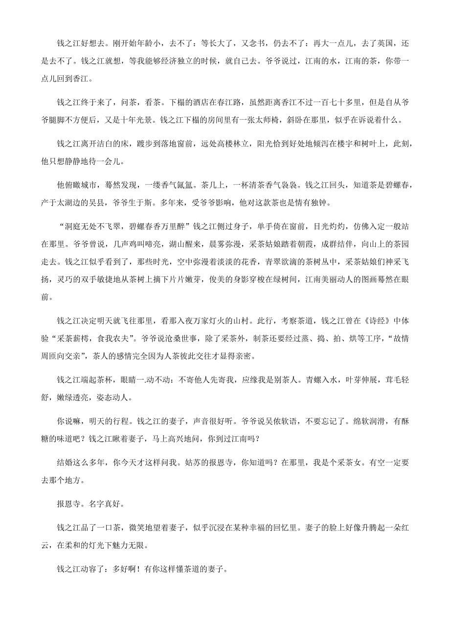 河北省“五个一”名校联盟2021届高三上学期第一次联考语文试题 Word版含答案_第5页