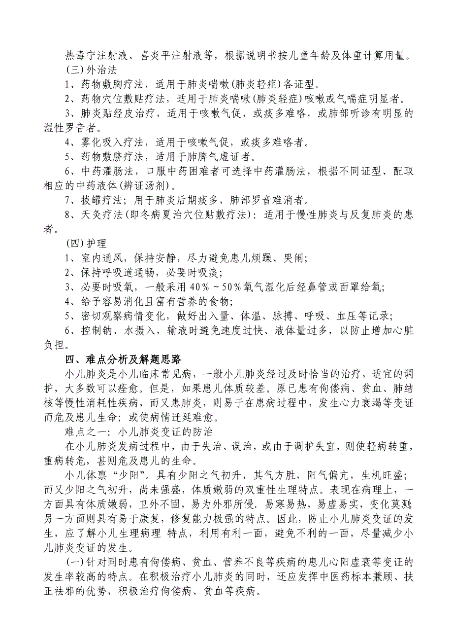 肺炎喘嗽(肺炎)诊疗方案--_第3页