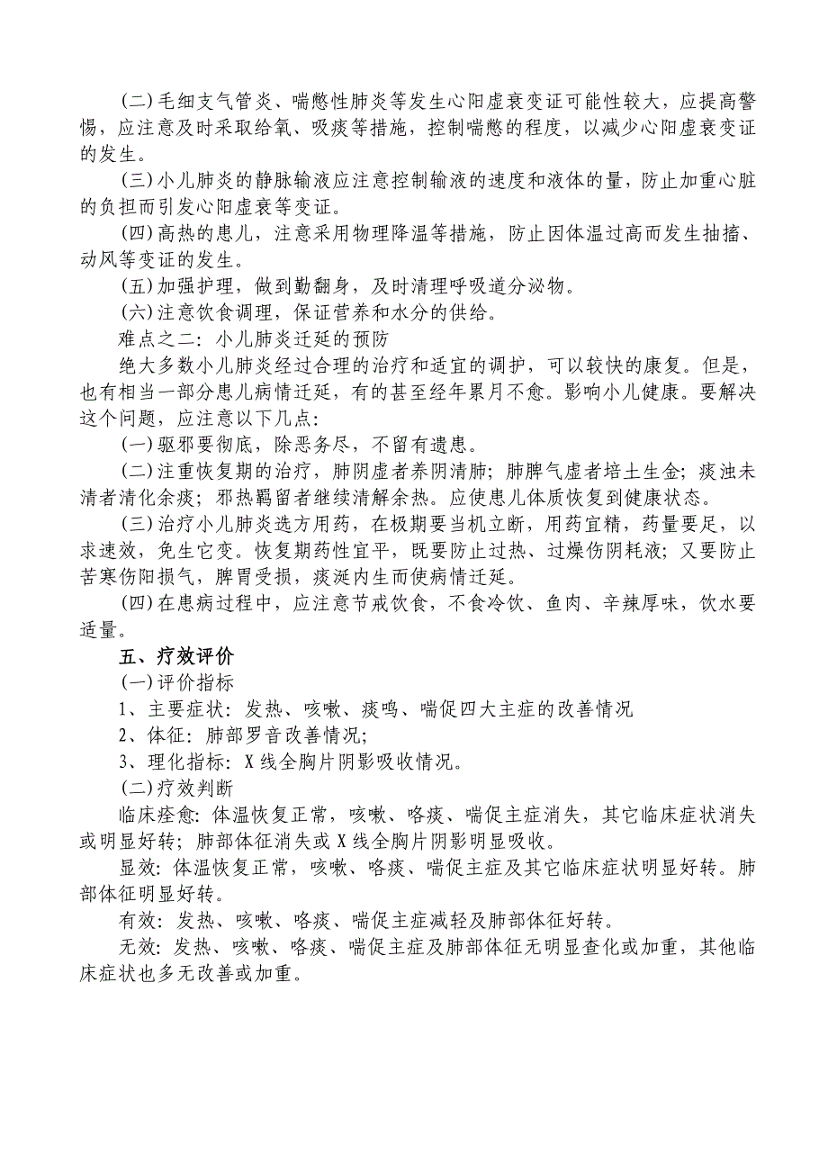 肺炎喘嗽(肺炎)诊疗方案--_第4页