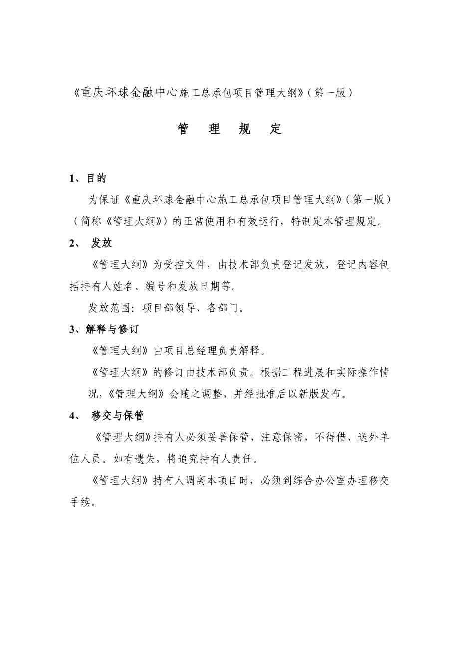 {金融保险管理}某市环球金融中心管理大纲_第5页