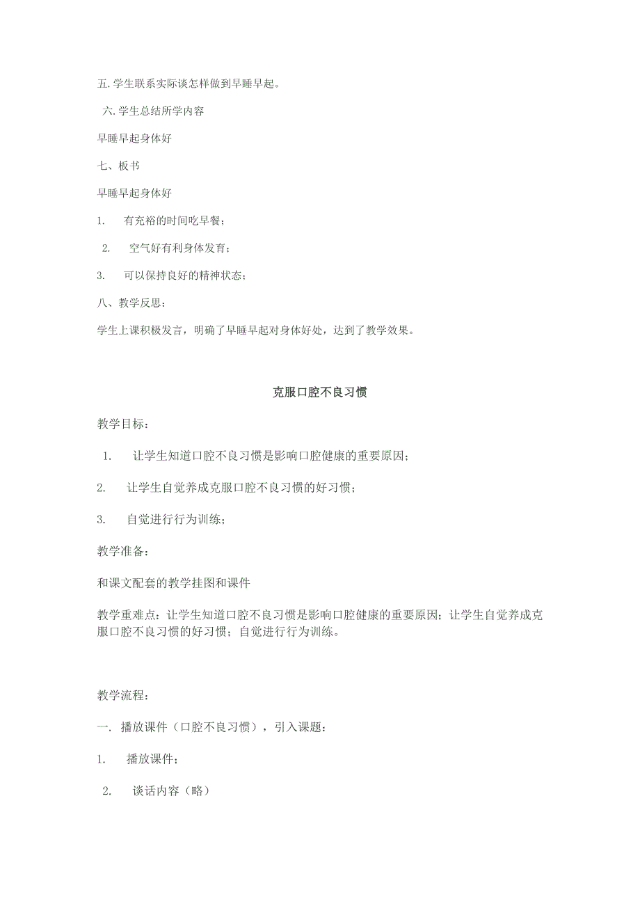 595编号健康卫生教案_第2页