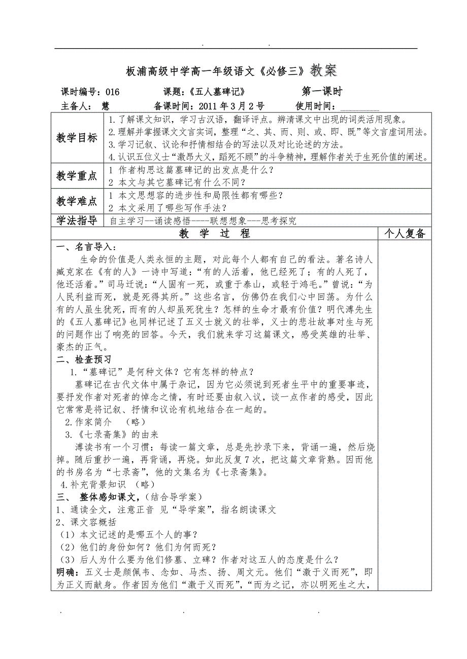 《五人墓碑记》教（学）案_第3页