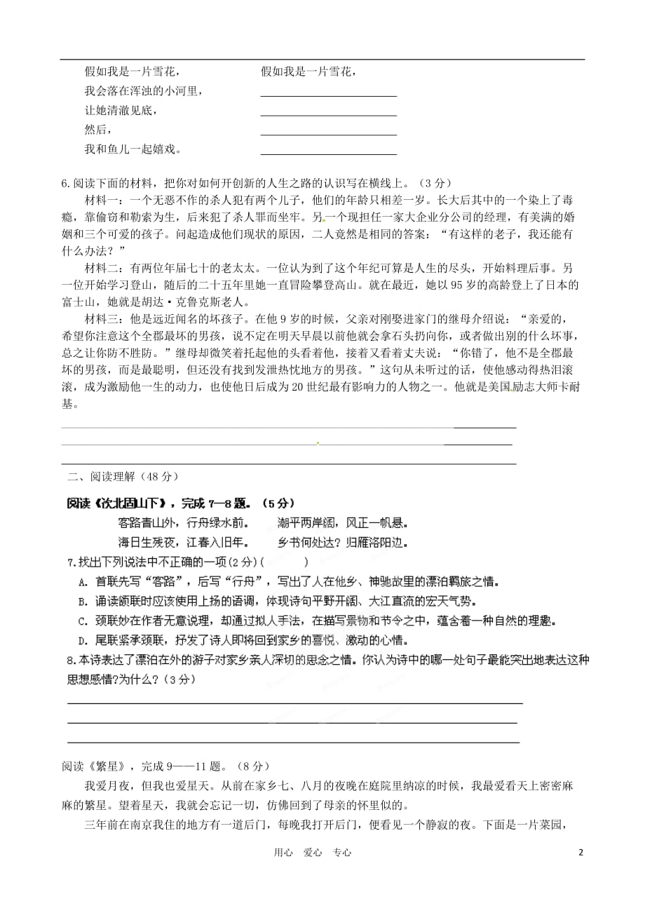 江苏省丹阳八中七年级语文上册 综合试卷（2） 苏教版_第2页