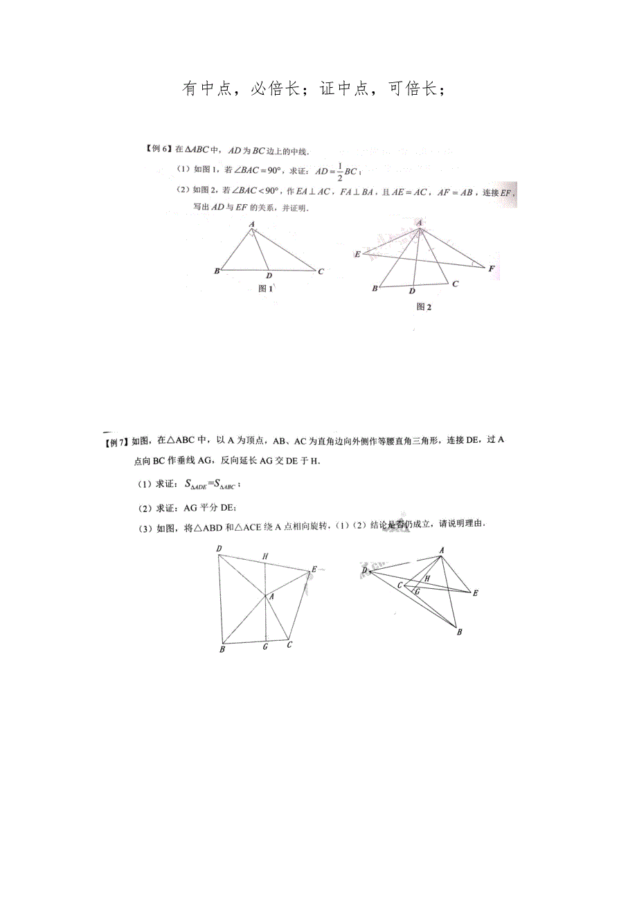 全等三角形证明口诀及针对性练习_第4页