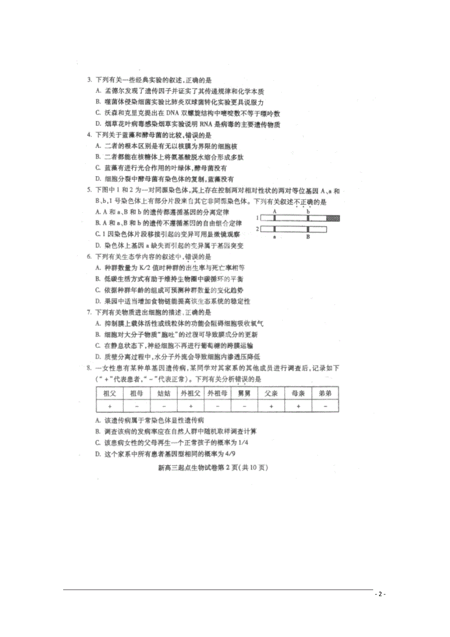 湖北省武汉市部分学校高三生物起点调研测试（扫描版）_第2页