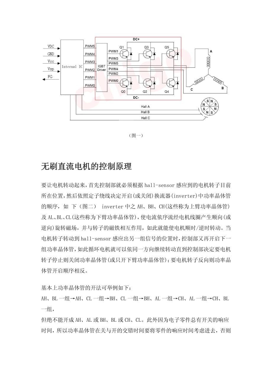 无刷直流电机的工作原理(带霍尔传感器)-_第2页