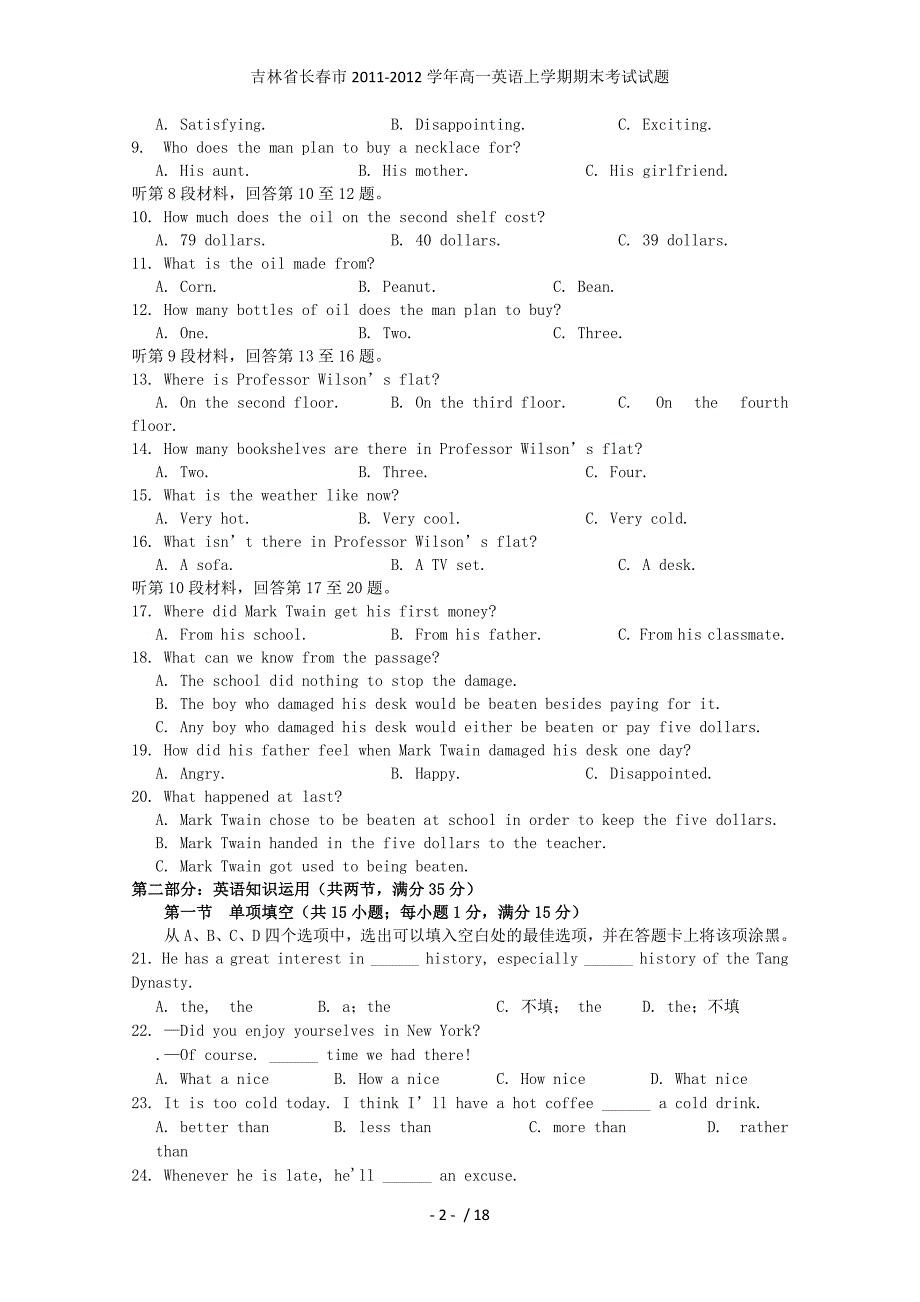 吉林省长春市高一英语上学期期末考试试题_第2页