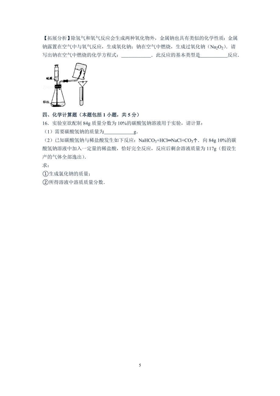 徐州市2015年中考化学真题(含答案)--_第5页