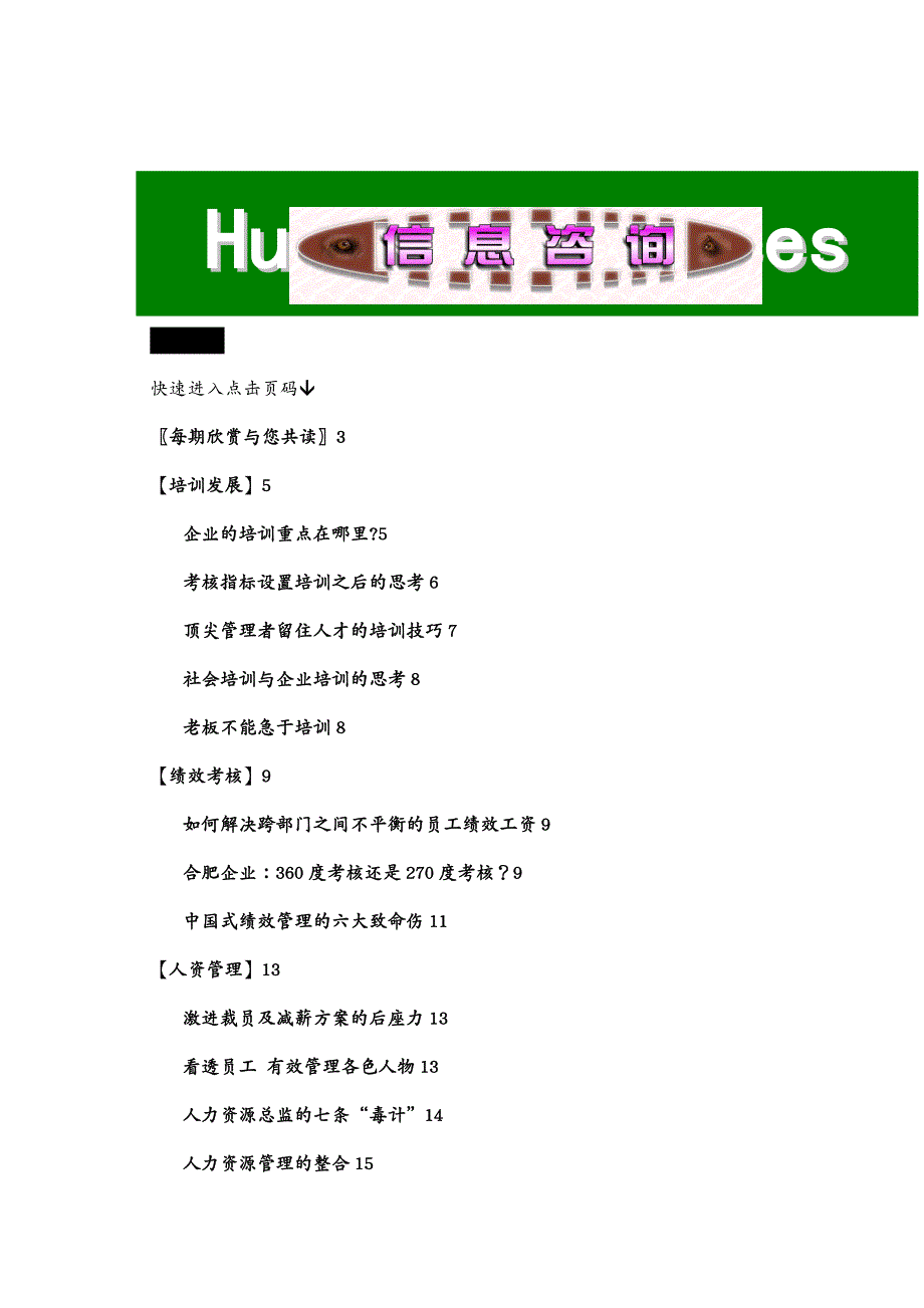 {人力资源人才管理}顶尖管理者留住人才的培训技巧_第2页