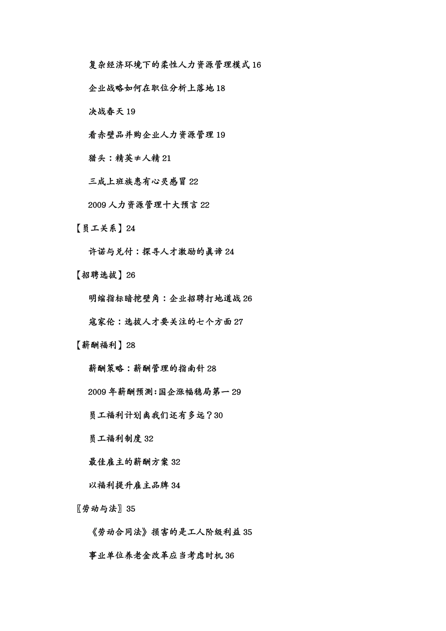 {人力资源人才管理}顶尖管理者留住人才的培训技巧_第3页