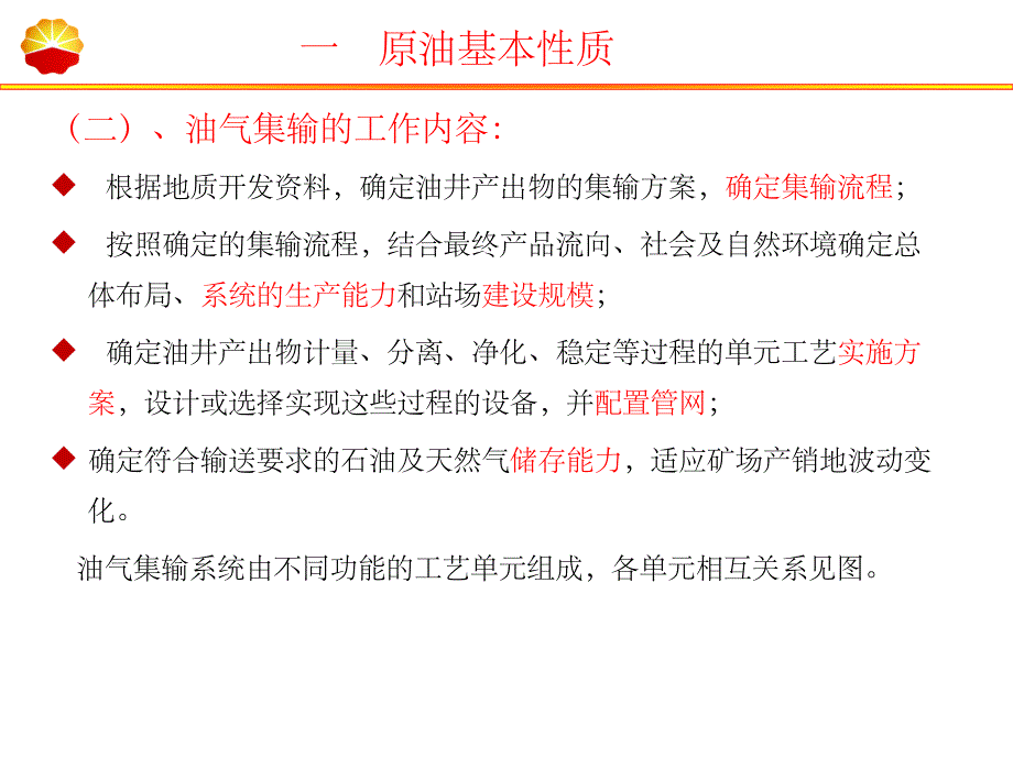 原油集输与处理工程_第4页