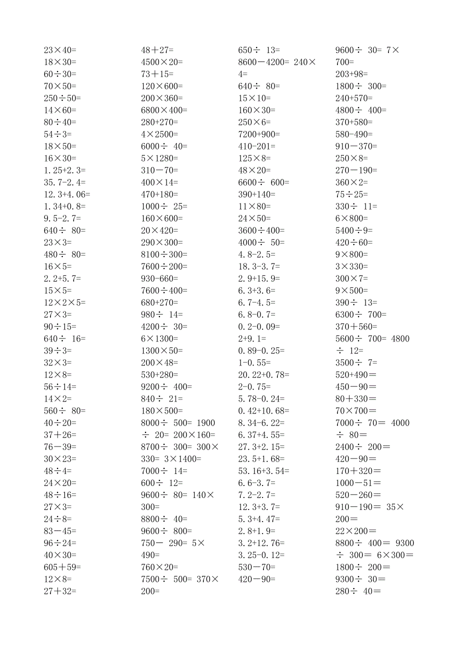 四年级口算题卡-最新_第1页