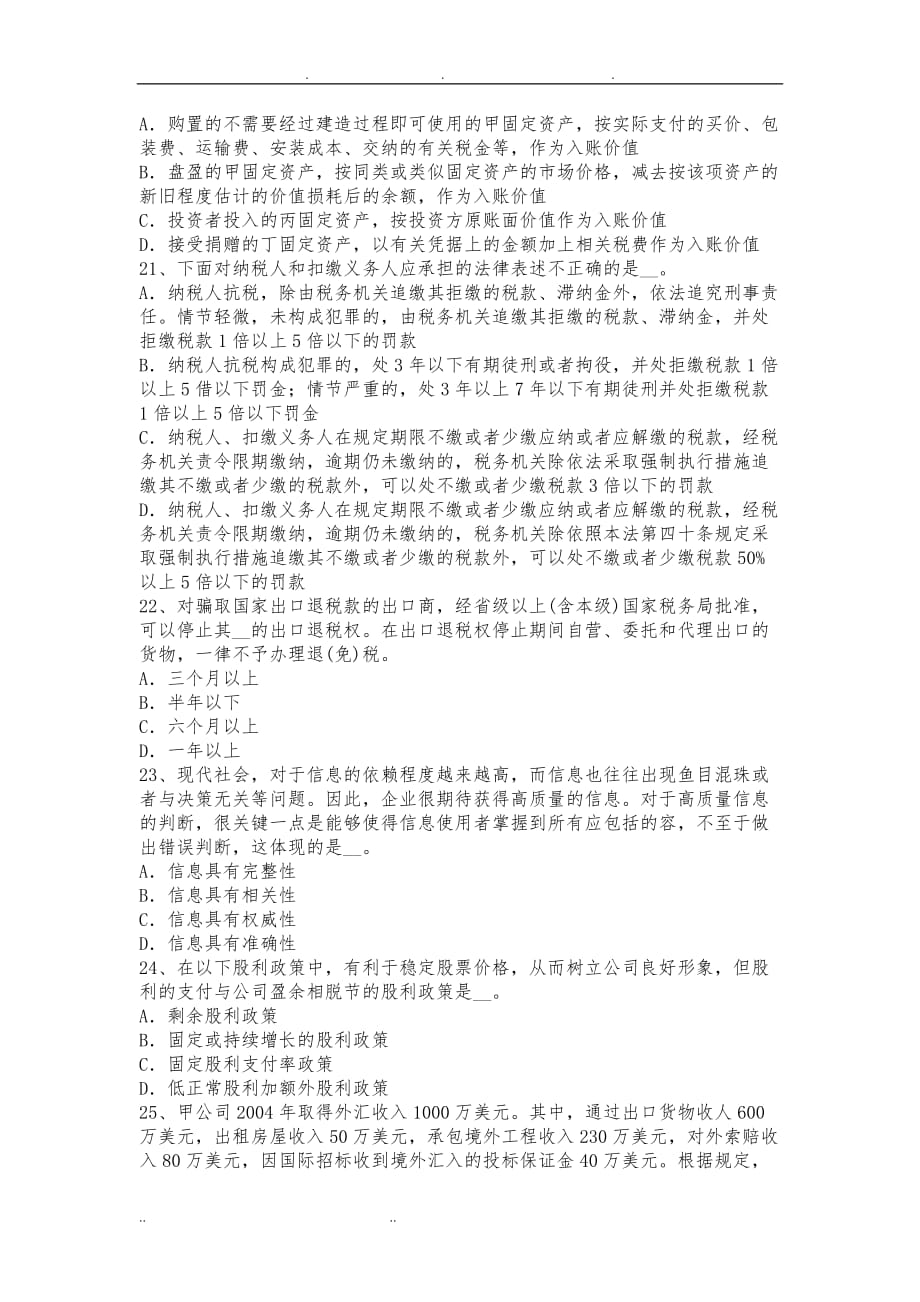 湖北省2015年下半年注册会计师考试《会计》：前期差错更正考试试卷_第4页