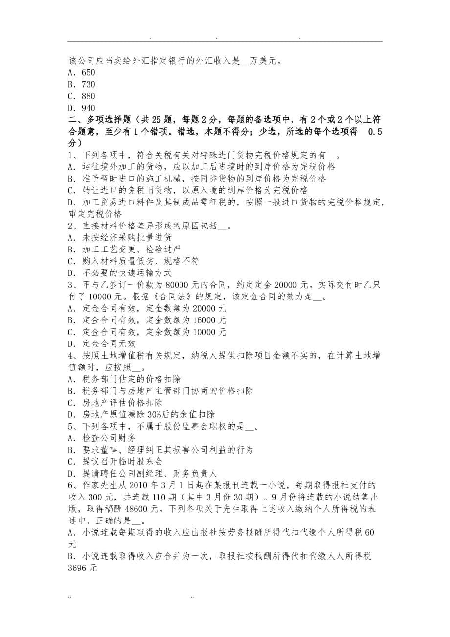湖北省2015年下半年注册会计师考试《会计》：前期差错更正考试试卷_第5页