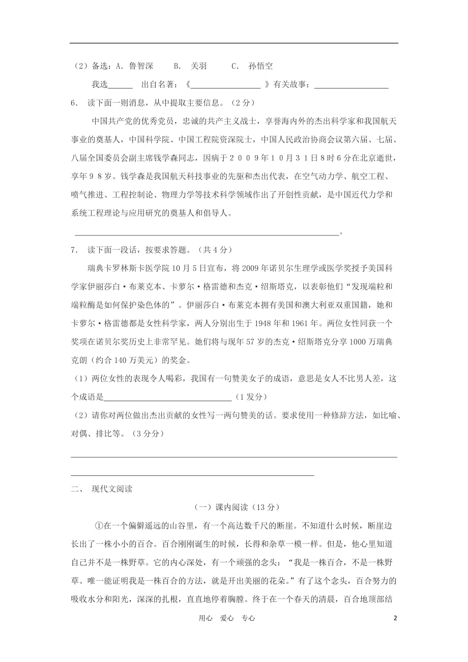 河南省各地九年级语文上学期期中试题精选7_第2页
