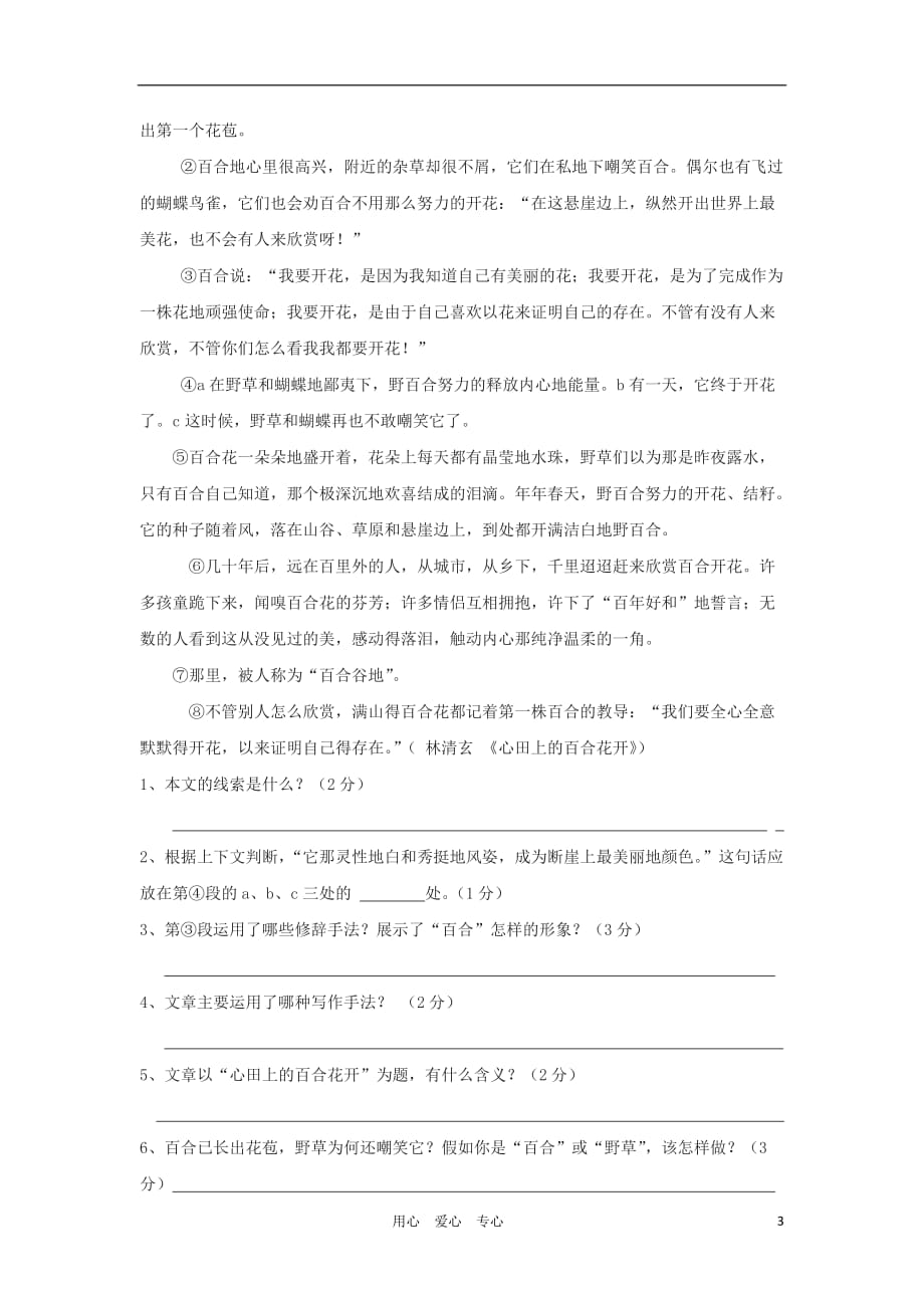 河南省各地九年级语文上学期期中试题精选7_第3页