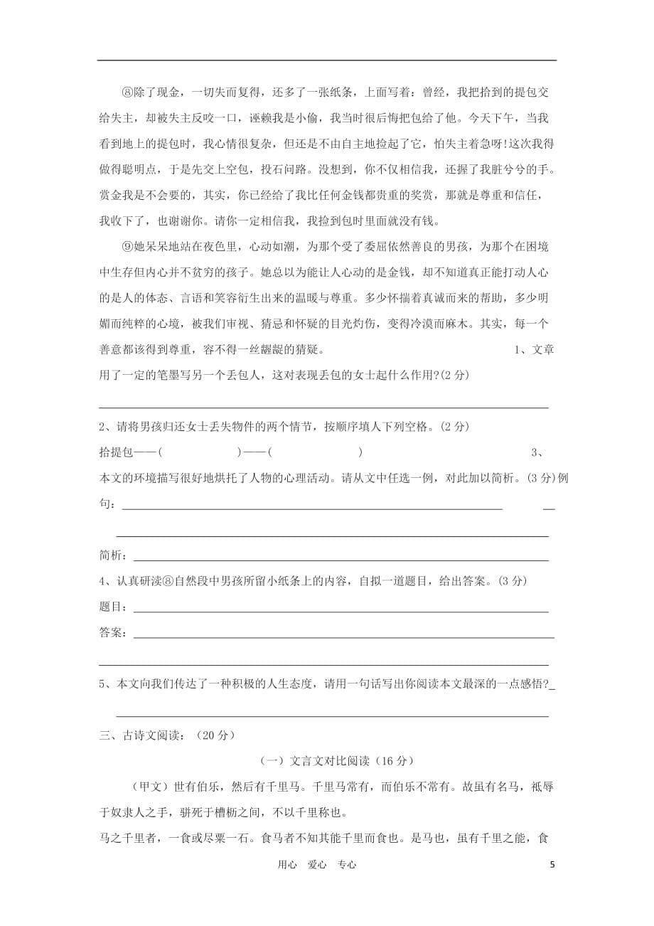 河南省各地九年级语文上学期期中试题精选7_第5页