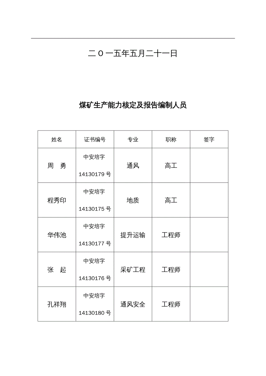 {冶金行业管理}薛湖煤矿生产能力核定报告书_第3页