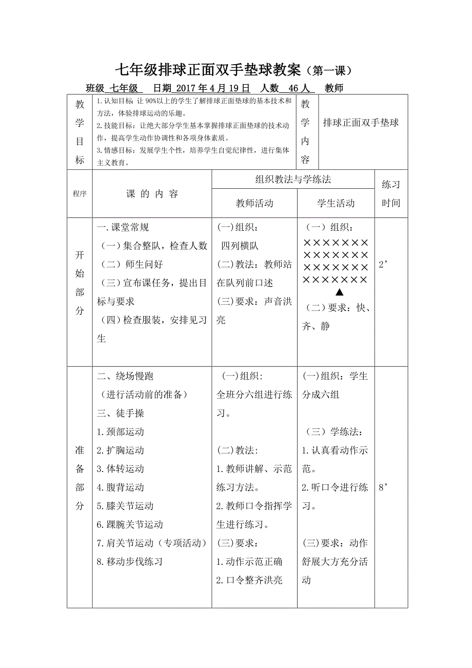 七年级排球垫球教案-_第3页