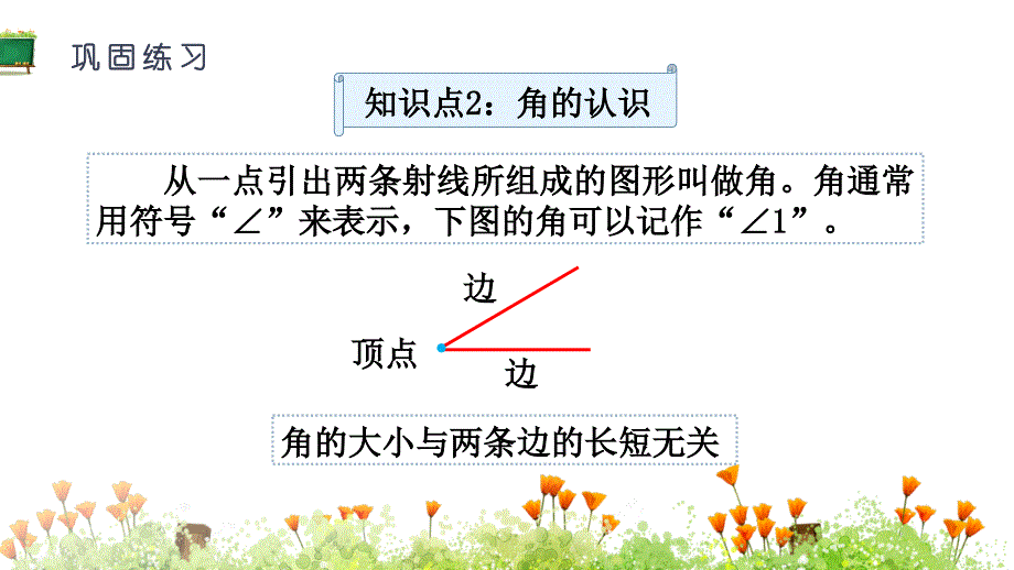 苏教版四年级上册数学《八 垂线与平行线 第7课时 整理与练习》教学课件_第4页