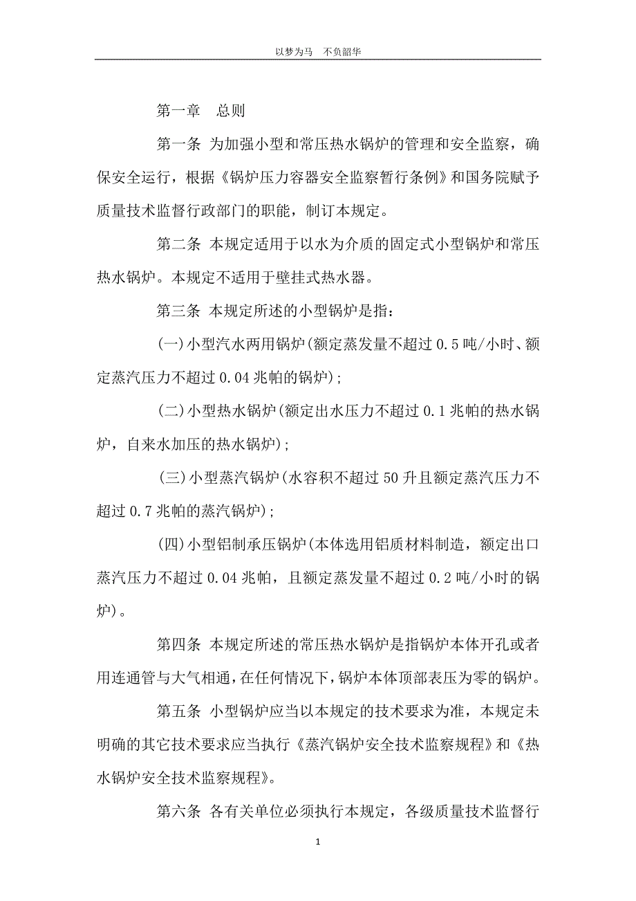 小型和常压热水锅炉安全监察规定_第2页