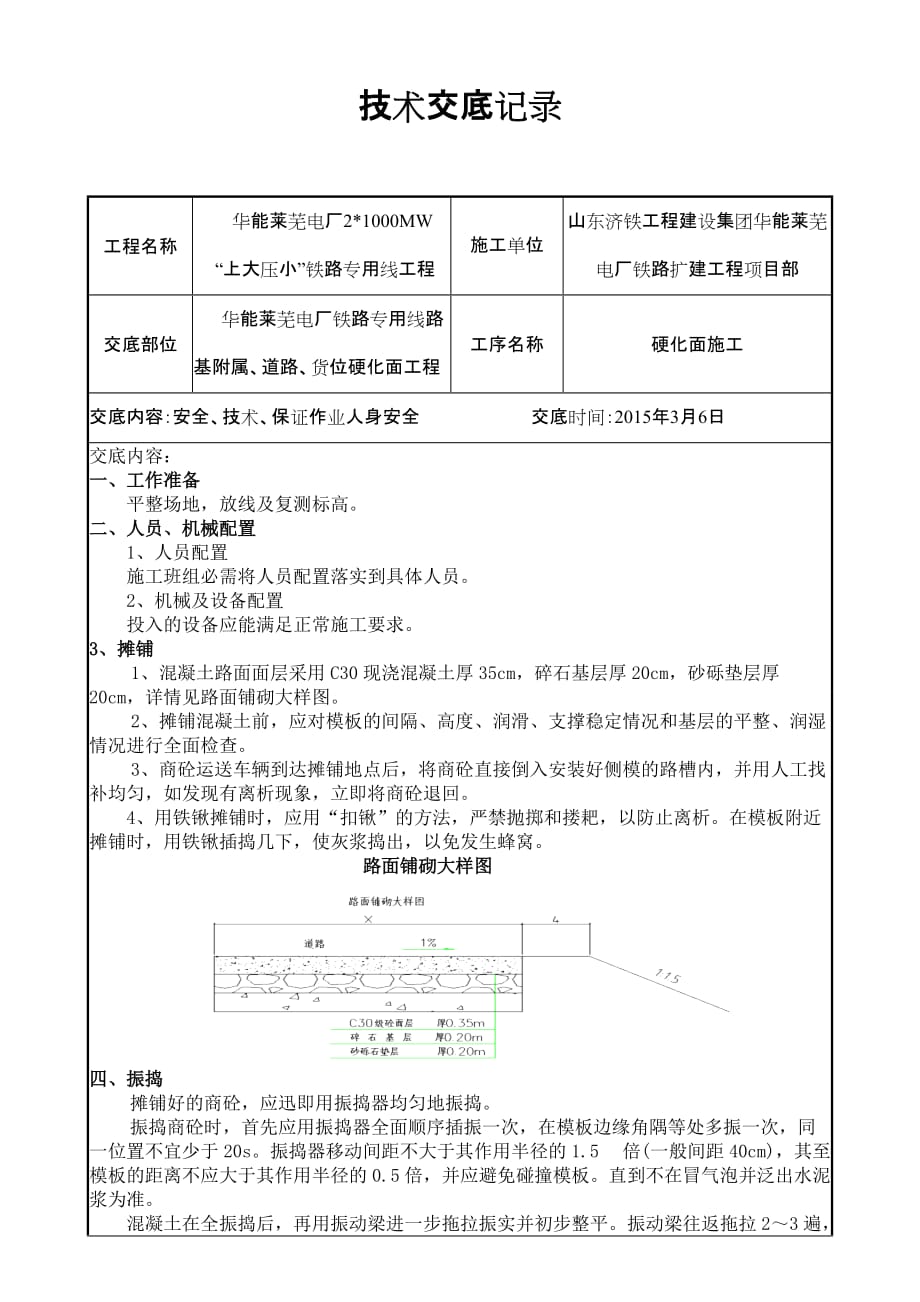 改移道路技术交底-_第1页