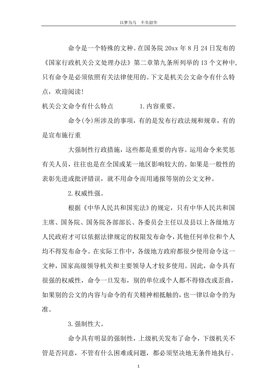 机关公文命令特点_第2页