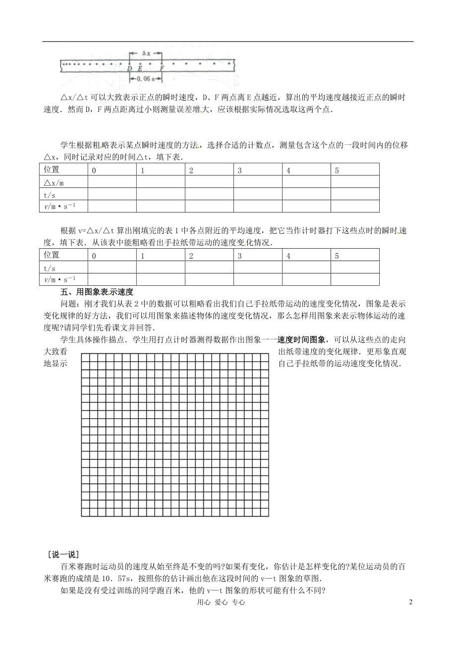 湖南省岳阳县四中高一物理《1.4实验：用打点计时器测速度》学案_第2页