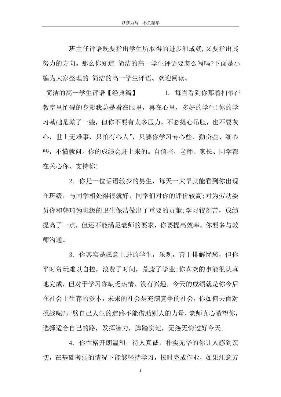 最新简洁的高一学生评语_第2页