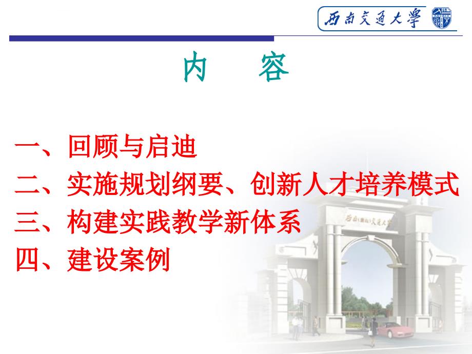 创新人才培养模式、提高实践教学质量和水平课件_第2页