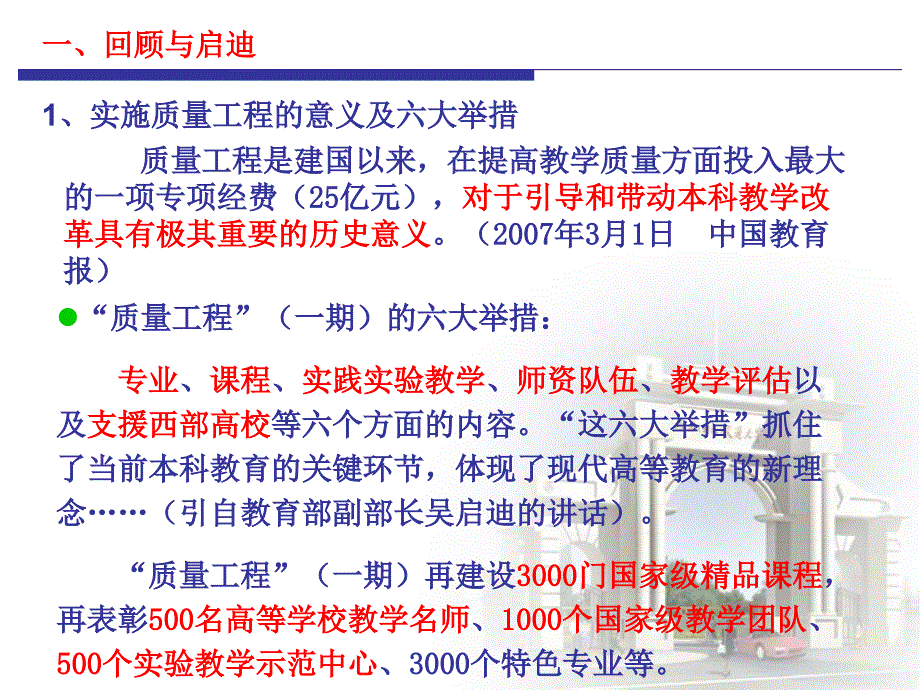 创新人才培养模式、提高实践教学质量和水平课件_第3页