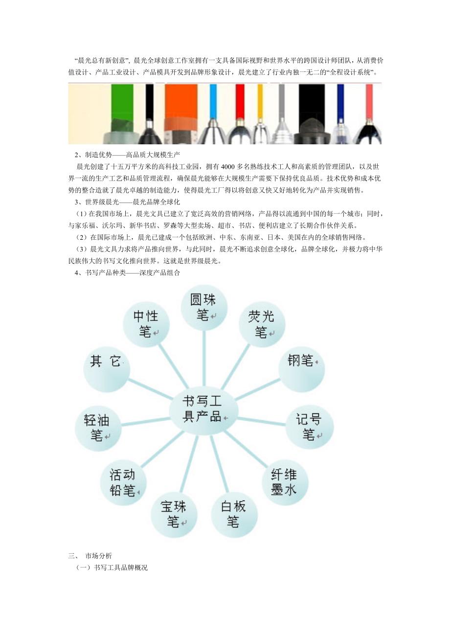 晨光书写工具营销策划方案--_第4页