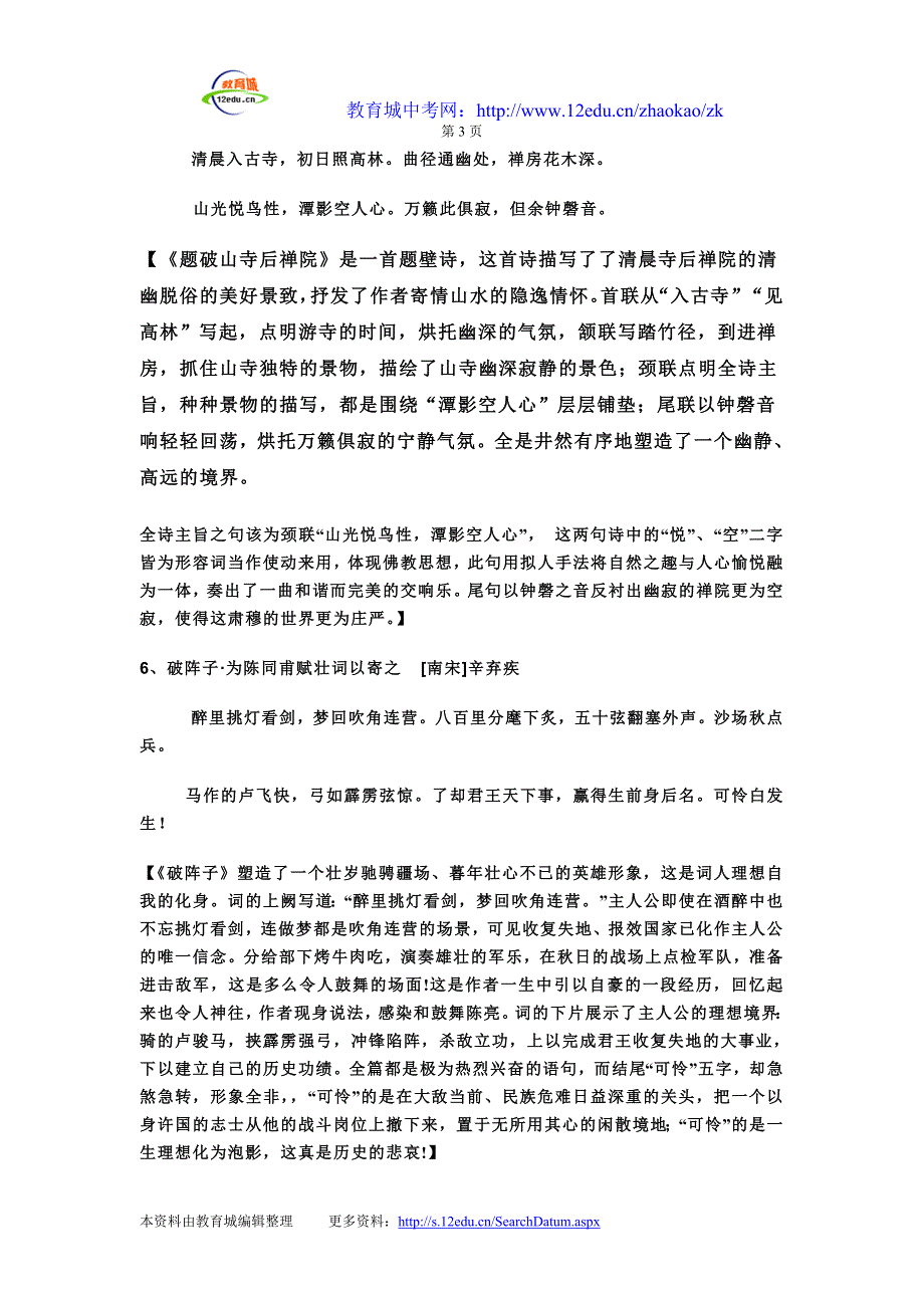 中考语文古诗词赏析总复习资料-_第3页