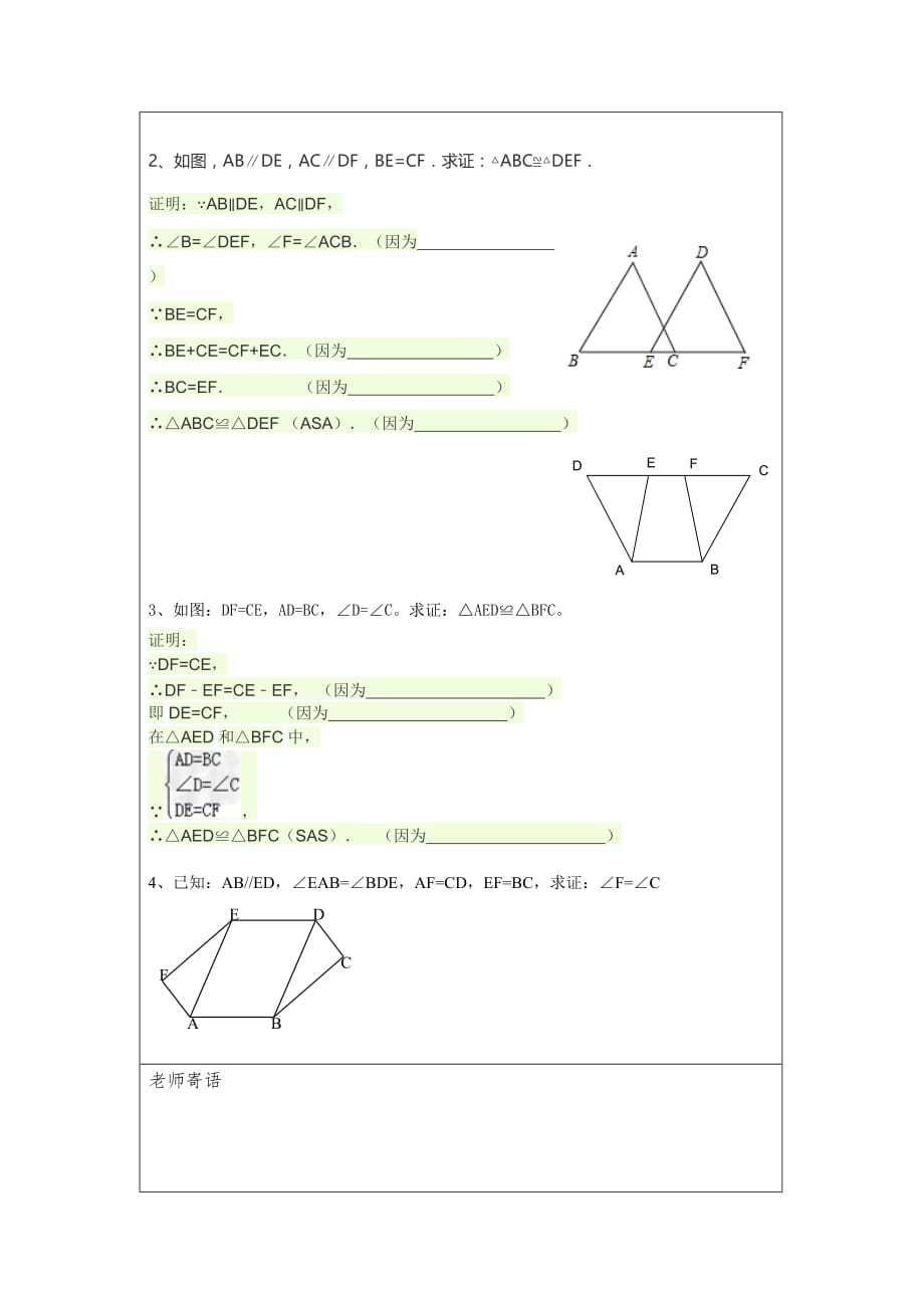 初二数学全等三角形教案_第3页